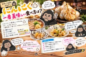 にんにくの一番美味しい食べ方は？のアイキャッチ画像