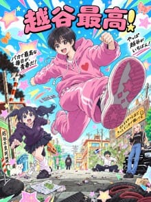 最高でーすのアイキャッチ画像