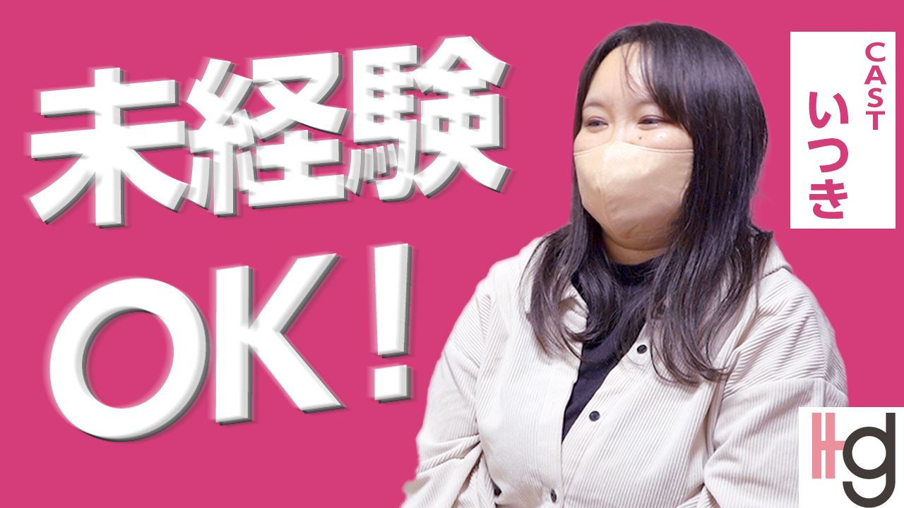 Hip's越谷店（Hip's-group）に在籍する女の子のお仕事紹介動画