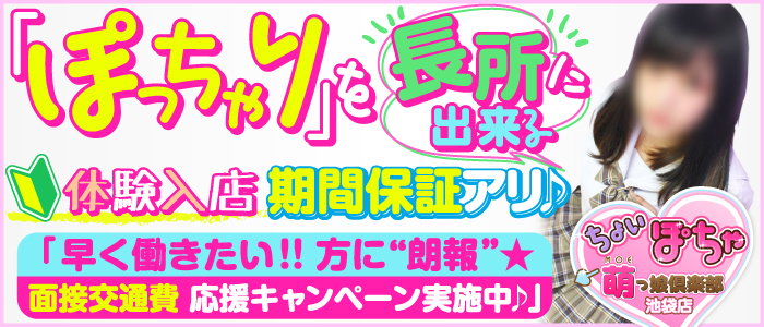 萌っ娘倶楽部 池袋店の求人画像
