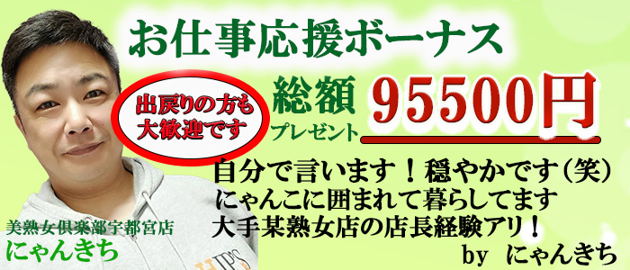 美熟女倶楽部Hip's宇都宮店の求人画像