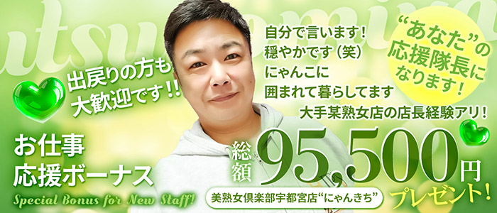 美熟女倶楽部Hip's宇都宮店の求人画像