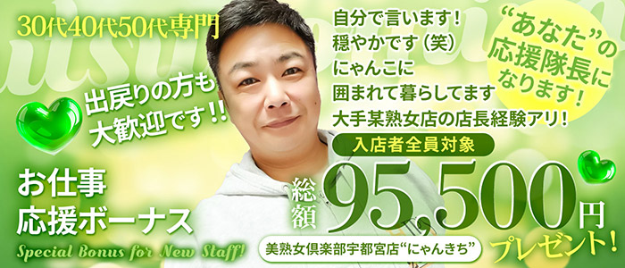 美熟女倶楽部Hip's宇都宮店の求人画像