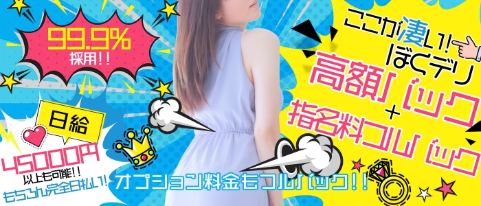 ぼくらのデリヘルランドin久喜店の求人画像
