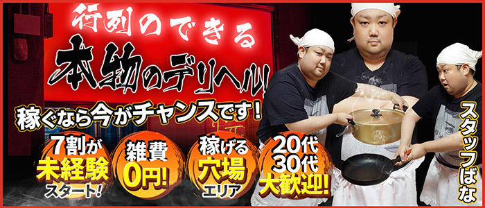 ぼくらのデリヘルランドin久喜店の求人画像