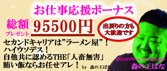 ぼくらのデリヘルランドin久喜店の求人画像