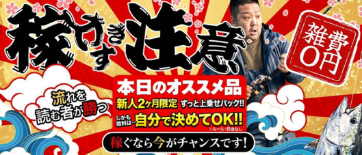 ぼくらのデリヘルランドin春日部・久喜店