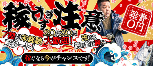 ぼくらのデリヘルランドin春日部・久喜店