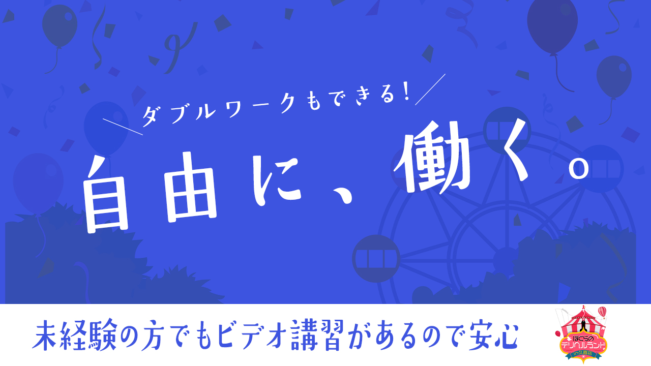 ぼくらのデリヘルランドin久喜店のスタッフによるお仕事紹介動画