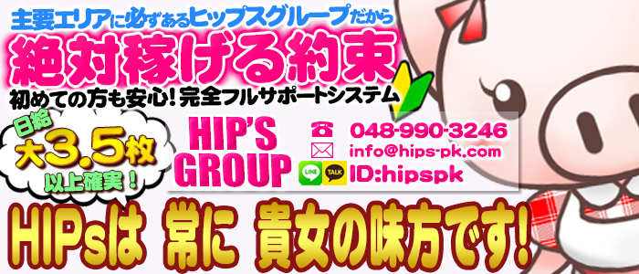 ちょい!ぽちゃ萌っ娘倶楽部Hip's越谷店