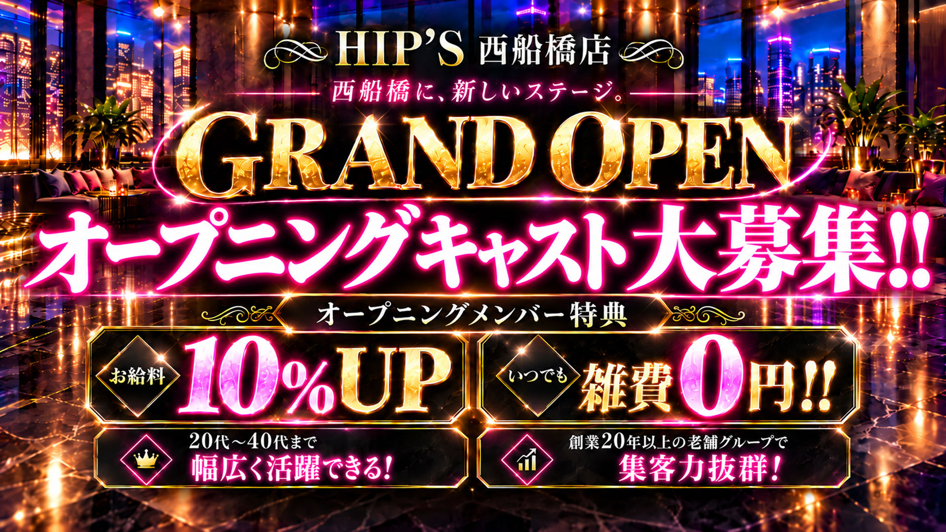 Hip's西船橋店の求人画像