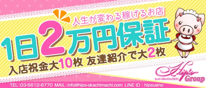 ちょい!ぽちゃ萌っ娘倶楽部Hip's秋葉原