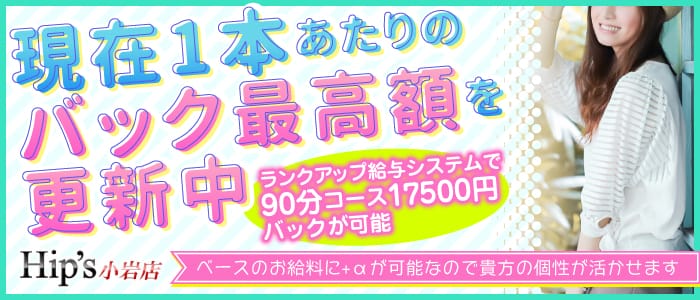 ちょい!ぽちゃ萌っ娘倶楽部Hip's秋葉原
