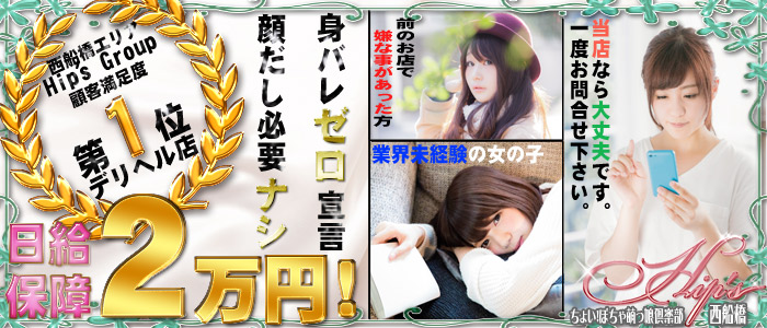 ちょい!ぽちゃ萌っ娘倶楽部Hips西船橋