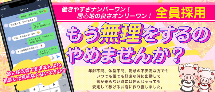 元祖！ぽっちゃり倶楽部Hip'ｓ西船橋店の求人画像