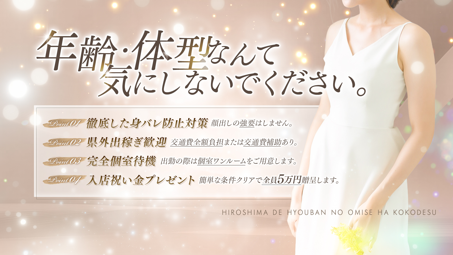 広島で評判のお店はココです！の求人画像