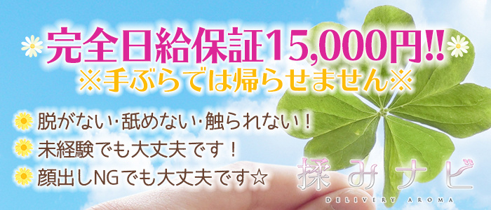広島デリバリーアロマ 揉みナビ