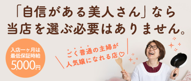 「人妻サロン」ニューヒロシマのぽっちゃり求人画像