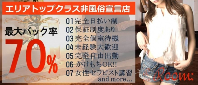 西新宿メンズエステ Room:~ルームのぽっちゃり求人画像
