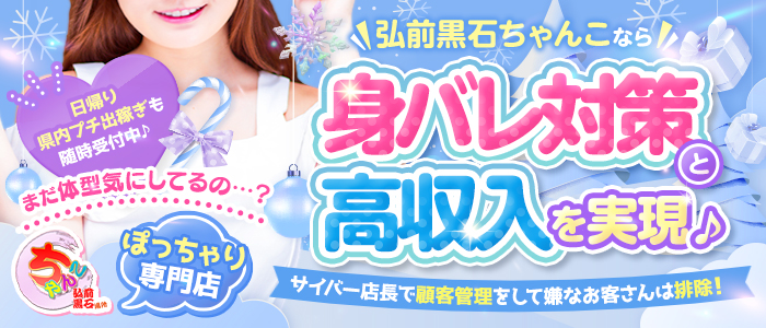 弘前黒石ちゃんこの出稼ぎ求人画像