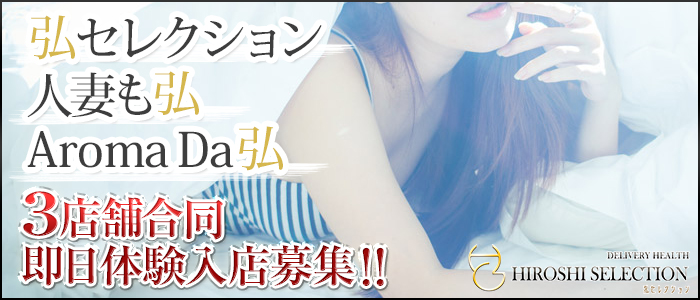 弘グループ