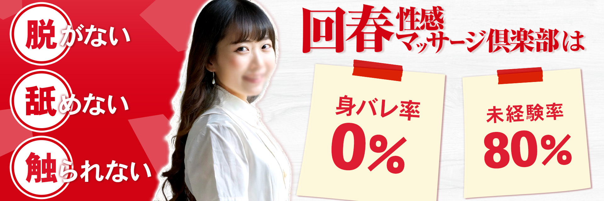 広島回春性感マッサージ俱楽部の求人画像