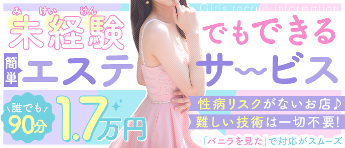 広島回春性感マッサージ倶楽部の求人画像