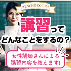 女性講師による講習完備♪のアイキャッチ画像