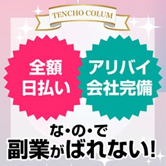 全額日払い制とは？のアイキャッチ画像