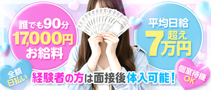 広島回春性感マッサージ倶楽部の体験入店求人画像