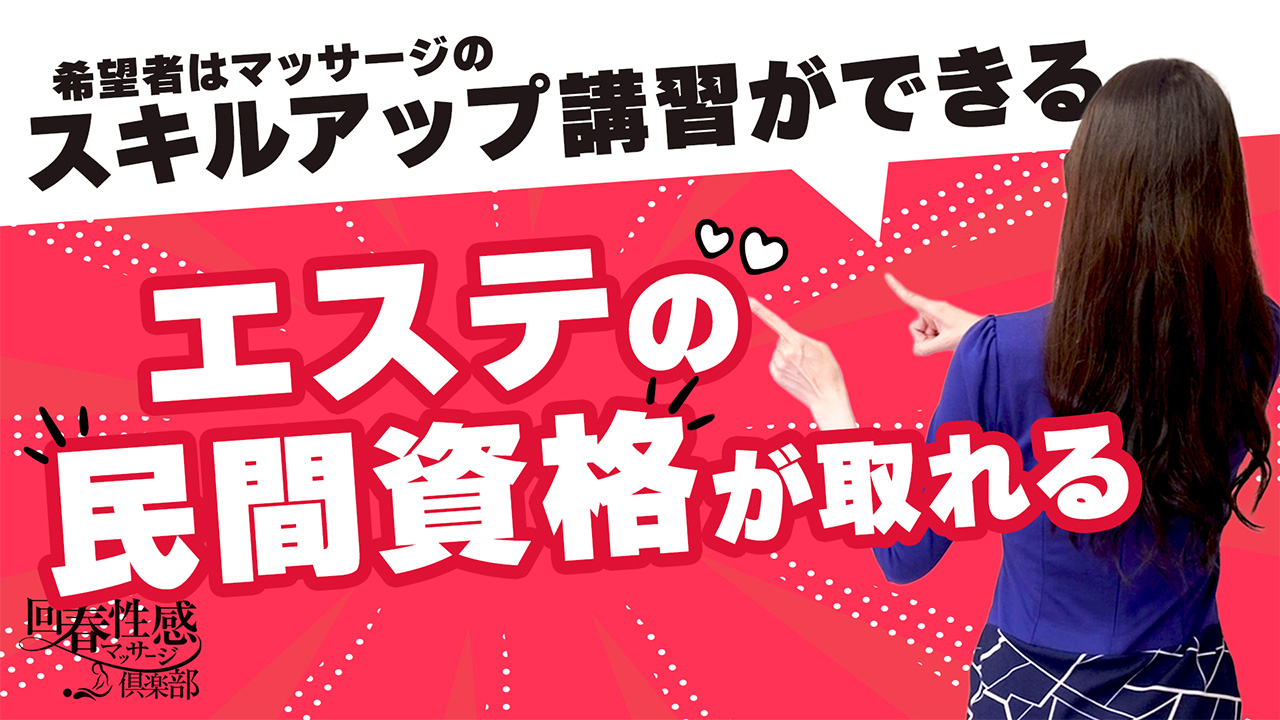 広島回春性感マッサージ倶楽部の求人動画