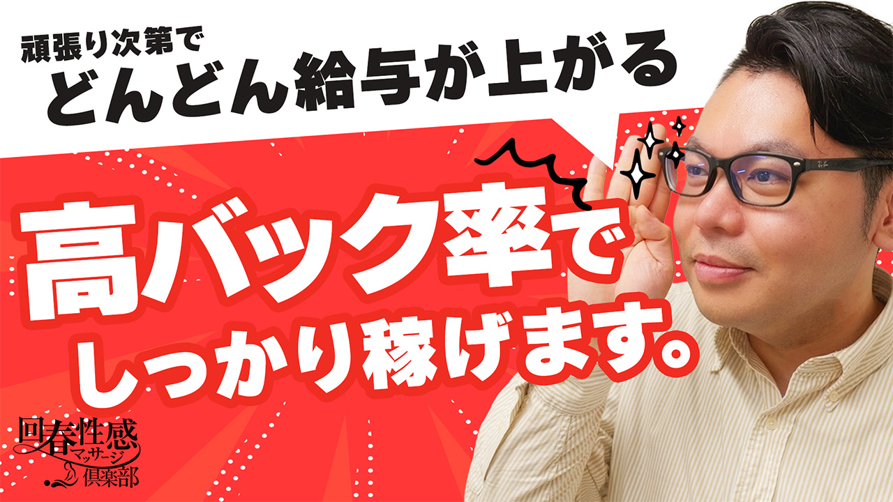 広島回春性感マッサージ倶楽部の求人動画