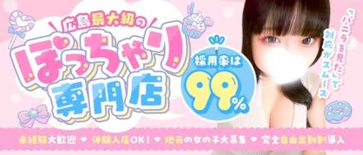 広島市ちゃんこ