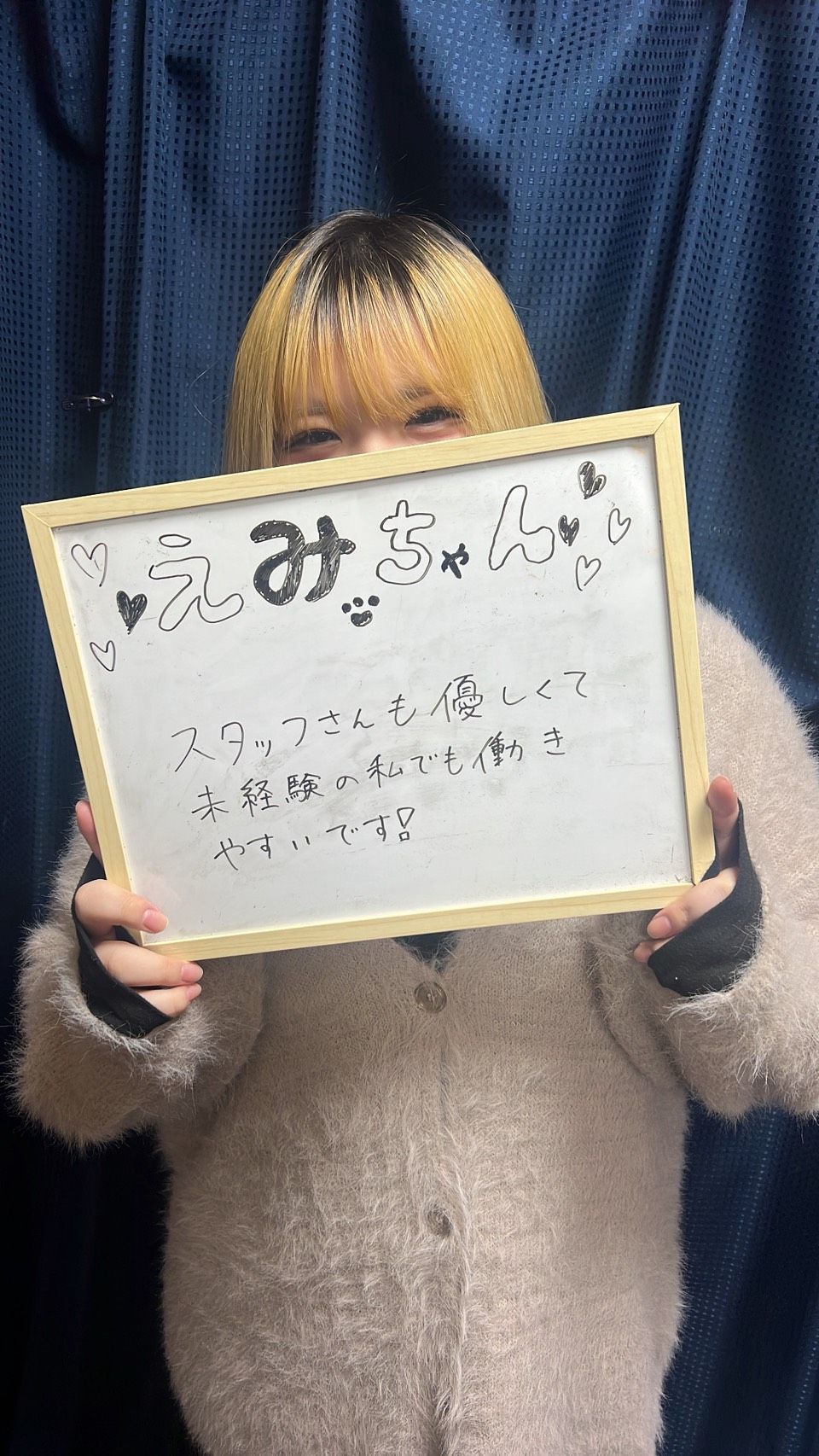 えみ　（学生）さん