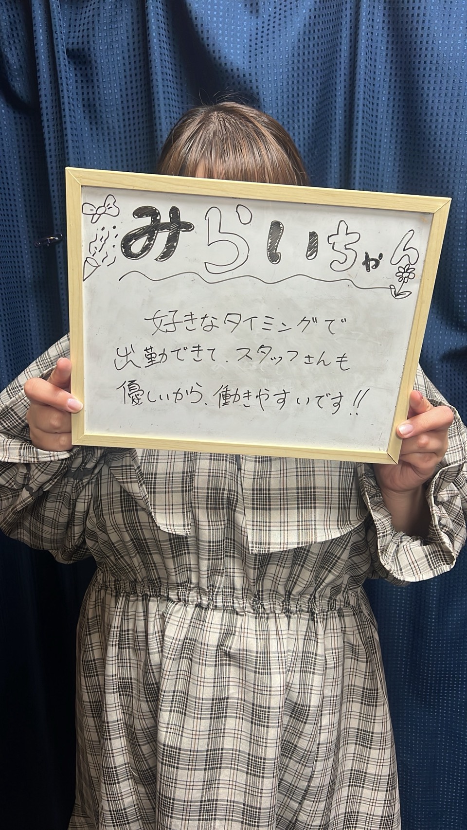 みらい(パート)さん