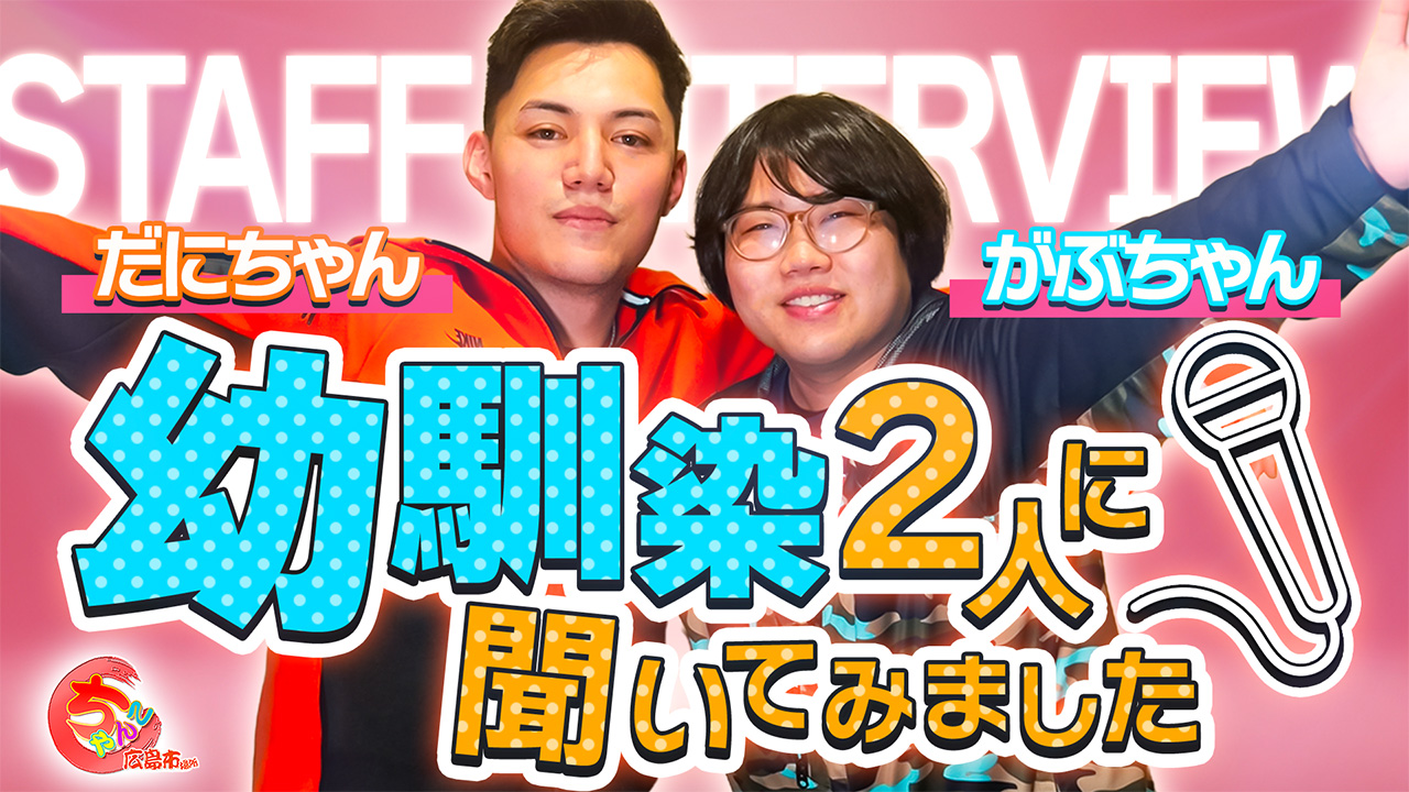 広島市ちゃんこのスタッフによるお仕事紹介動画