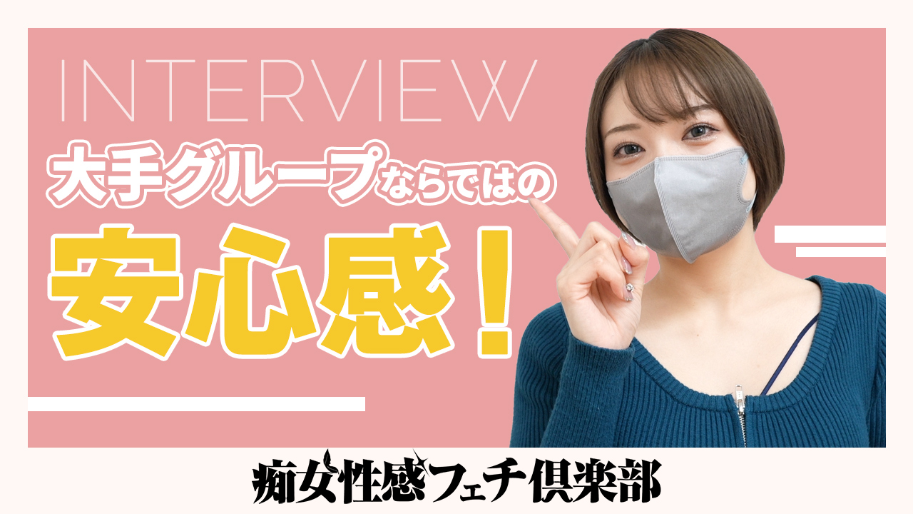 広島痴女性感フェチ倶楽部に在籍する女の子のお仕事紹介動画