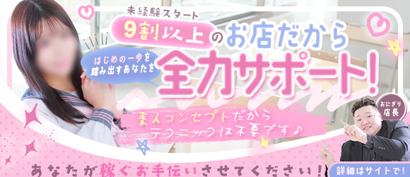素人専門キラキラ学園広島校の求人画像