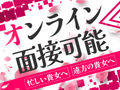 出稼ぎにはオンライン面接