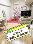 広島で一番綺麗で清潔な宿泊施設を完備しております✨のアイキャッチ画像