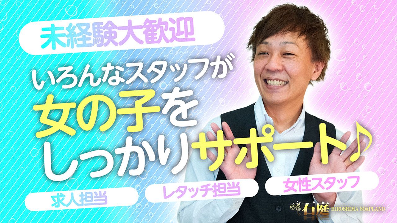 石庭の求人動画