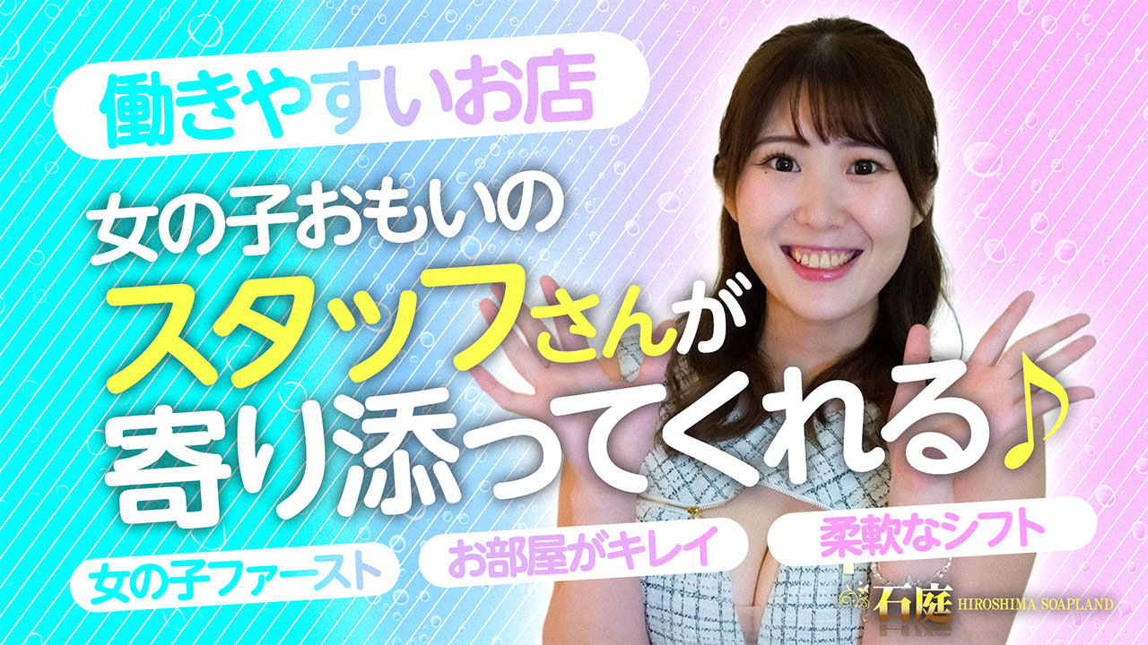 石庭の求人動画