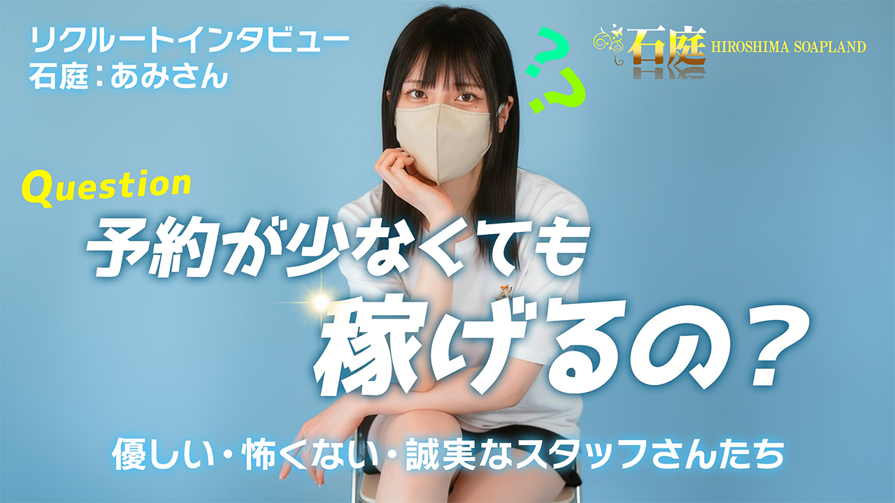 石庭の求人動画