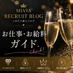 週1くらいから夜職を始めたい！のアイキャッチ画像