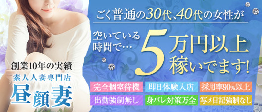 昼顔妻 五反田店