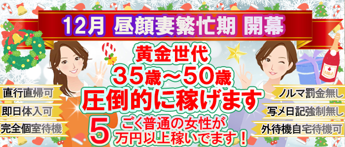 昼顔妻 五反田店の体験入店求人画像