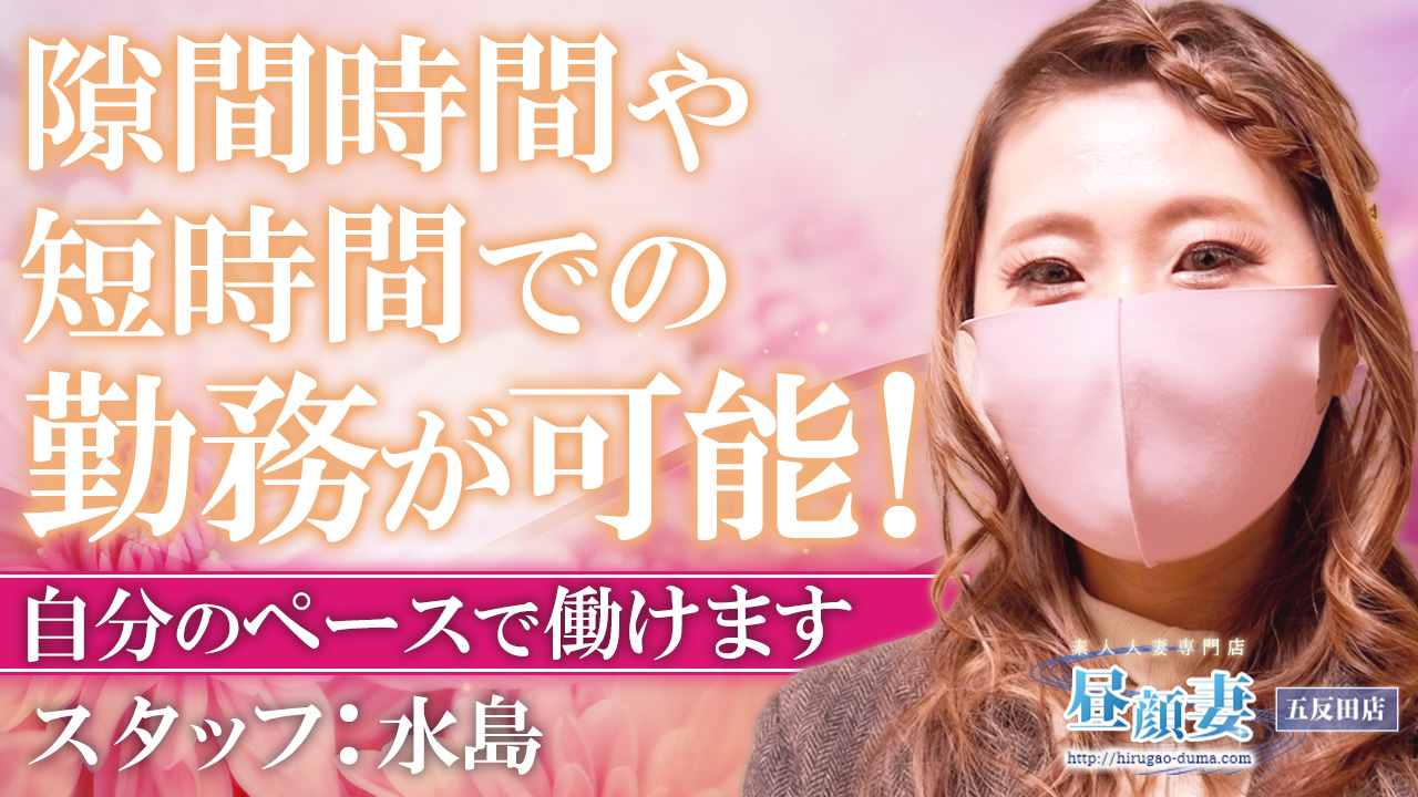 昼顔妻 五反田店