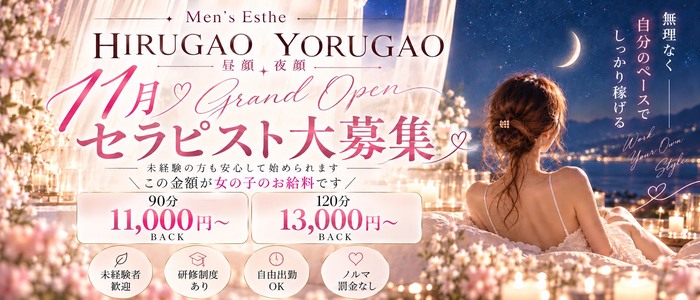 HIRUGAO YORUGAO