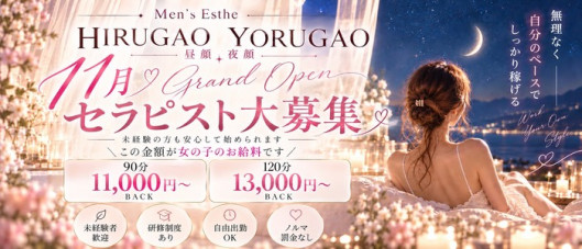 HIRUGAO YORUGAO