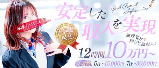 秘書コレクション 雄琴店